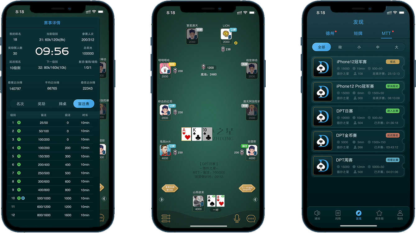 德扑之星App界面预览与功能展示
